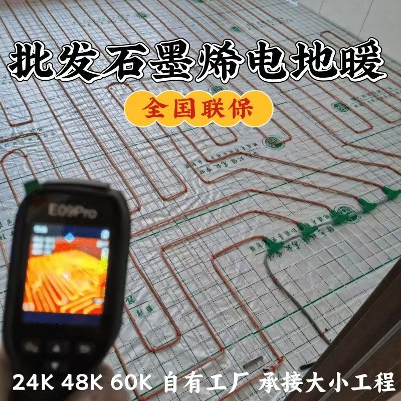 茂县 石墨烯电地暖公司哪家好？合理报价深度解析